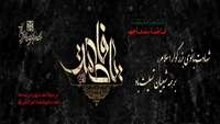 فاطمیه